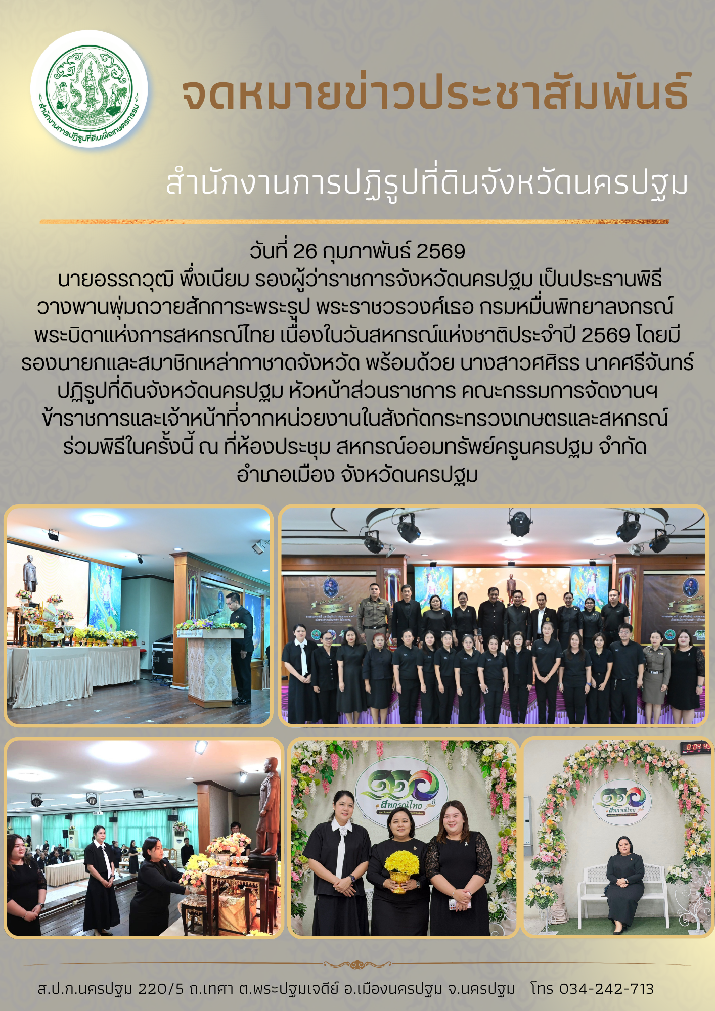 title - พิธีวางพานพุ่มถวายสักการะพระรูป พระราชวรวงศ์เธอ กรมหมื่นพิทยาลงกรณ์ พระบิดาแห่งการสหกรณ์ไทย เนื่องในวันสหกรณ์แห่งชาติประจำปี 2569